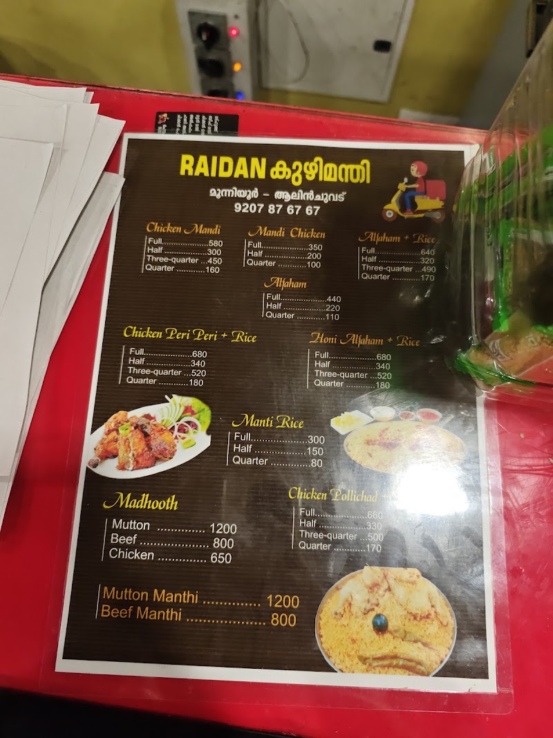 Raidan Mandhi - Raidan Mandhi, 3W74+X2V, Chemmad-Thalappara Rd, Moonniyur, Kerala 676311, India