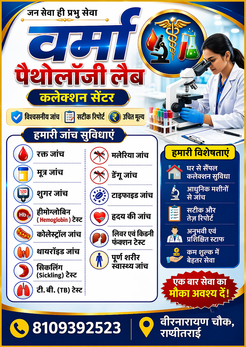 Verma Pathology lab ranitarai - Verma Pathology lab ranitarai, Vir Narayan sing chowk, Ranitarai, Chhattisgarh 491223, India