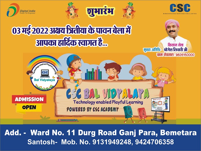 CSC Bal Vidyalaya - CSC Bal Vidyalaya, Ward No 11, Durg Rd, behind Union Bank, Bemetara, Chhattisgarh 491335, India