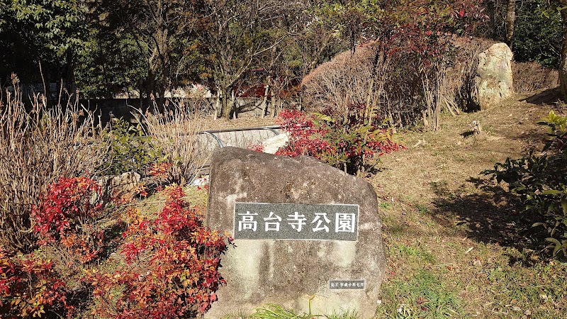 Kodaiji Park - Kodaiji Park 463-28 Shimokawarachō, Higashiyama Ward, Kyoto, 605-0825, Japan