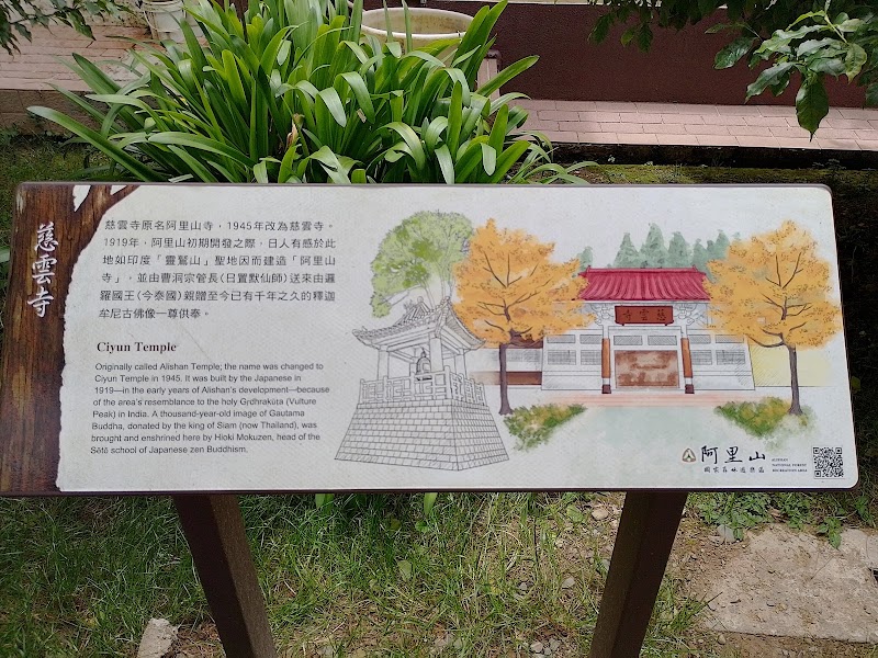 Ciyun Temple - Ciyun Temple 605, Taiwan, Chiayi County, Alishan Township, Xianglin Village, 香林村44號