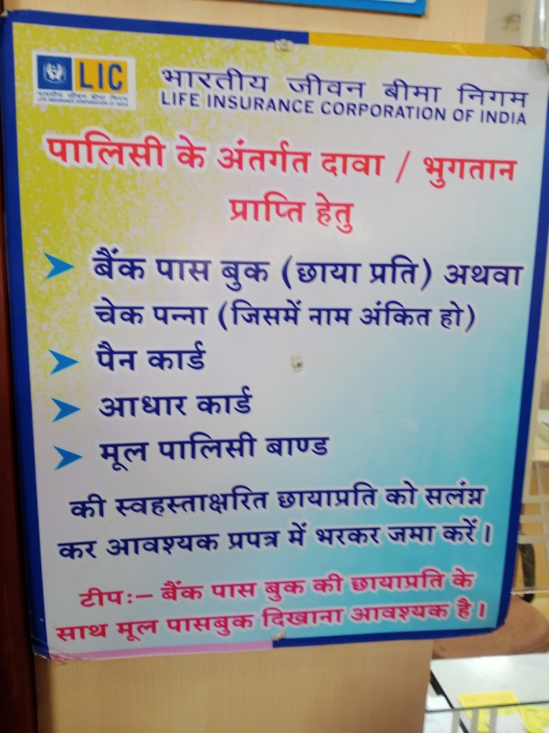 LIC of India, Branch Office - LIC of India, Branch Office, CIVIC CENTRE, BHILAI, Civic Center Area, Sector 5, Durg, Bhilai, Chhattisgarh 490006, India