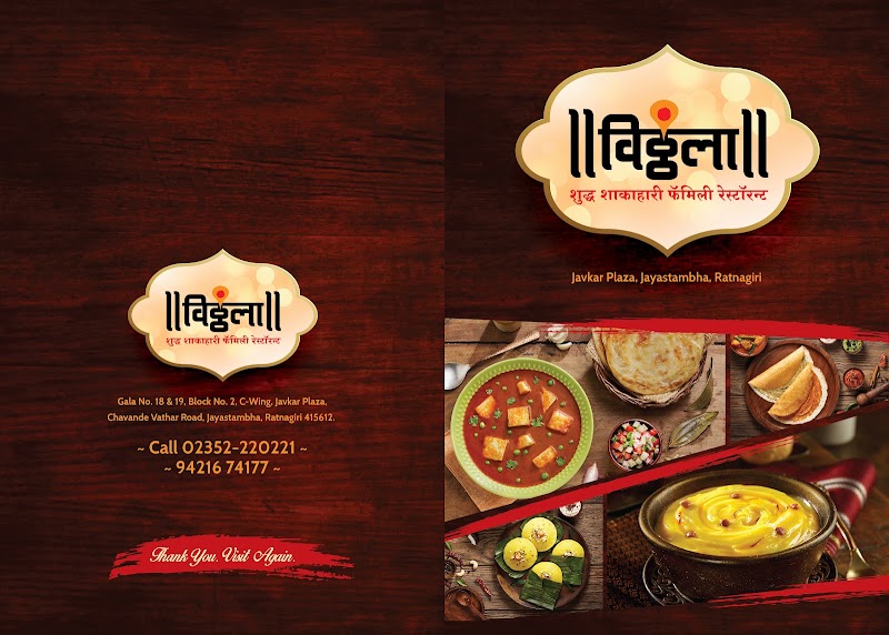 Vitthala Pure Veg Family Restaurant. - Vitthala Pure Veg Family Restaurant. JAVKAR PLAZA, JAYASTAMBHA, Ratnagiri, Maharashtra 415612, India