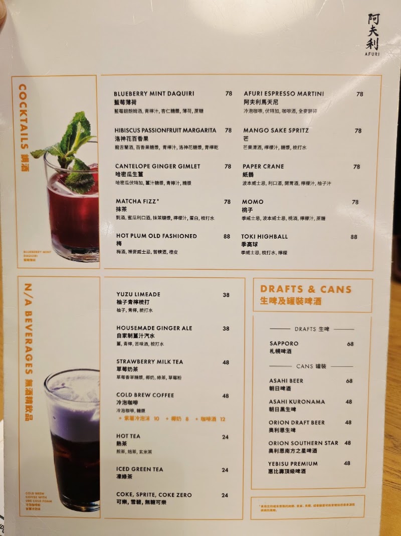 Afuri ramen + dumpling - Hysan Place - Afuri ramen + dumpling - Hysan Place, Hong Kong, Causeway Bay, Hennessy Rd, 6樓