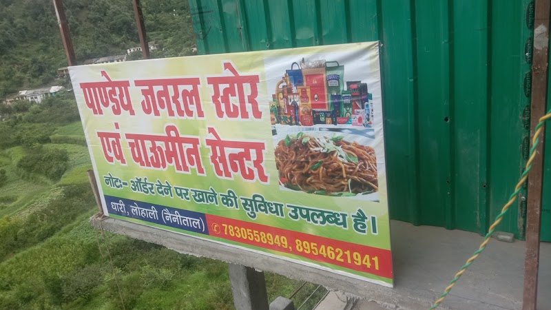 Panday fast food Restaurant and General Store #Homestay #hotel - Panday fast food Restaurant and General Store #Homestay #hotel Dhari, Lohali, Thuwa Block Hal Hari Na, Uttarakhand 263135, India
