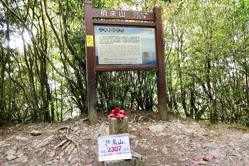 稍來山 - 稍來山, 424, Taiwan, 臺中市和平區稍來山