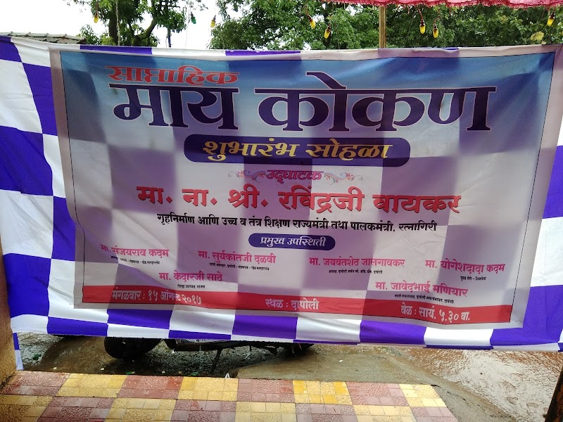 My Kokan - My Kokan, behind Kane hospital, Dapoli, Maharashtra 415712, India
