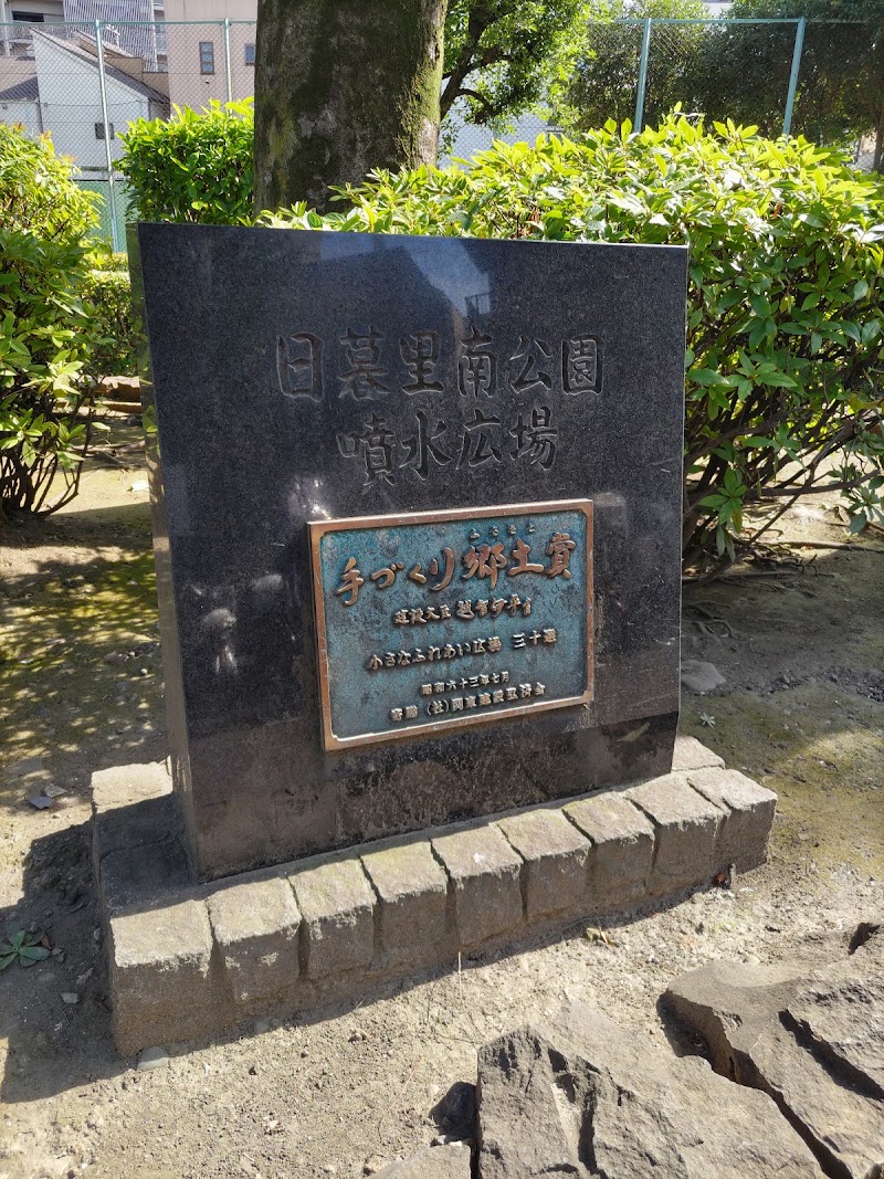 Nippori South Park - Nippori South Park, 5-chōme-19-1 Higashinippori, Arakawa City, Tokyo 116-0014, Japan