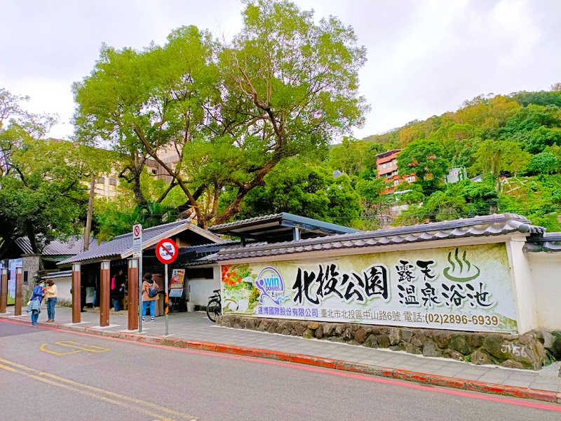 Beitou Public Hotspring - Beitou Public Hotspring, No. 6號, Zhongshan Rd, Linquan Village, Beitou District, Taipei City, Taiwan 112