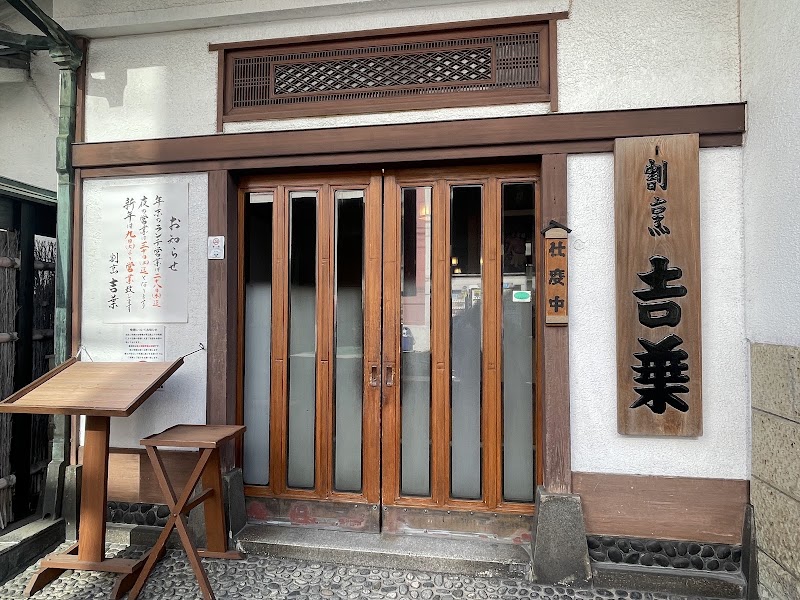 Kappou Yoshiba - Kappou Yoshiba, 2-chōme-14-5 Yokoami, 墨田区 Sumida City, Tokyo 130-0015, Japan