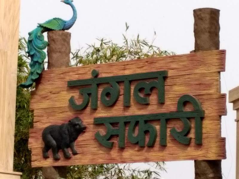 Nandanvan Jungle Safari, Nava Raipur - Nandanvan Jungle Safari, Nava Raipur Sector 39, Khanduwa, Sector 39, Atal Nagar-Nava Raipur, Uparwara, Chhattisgarh 493661, India