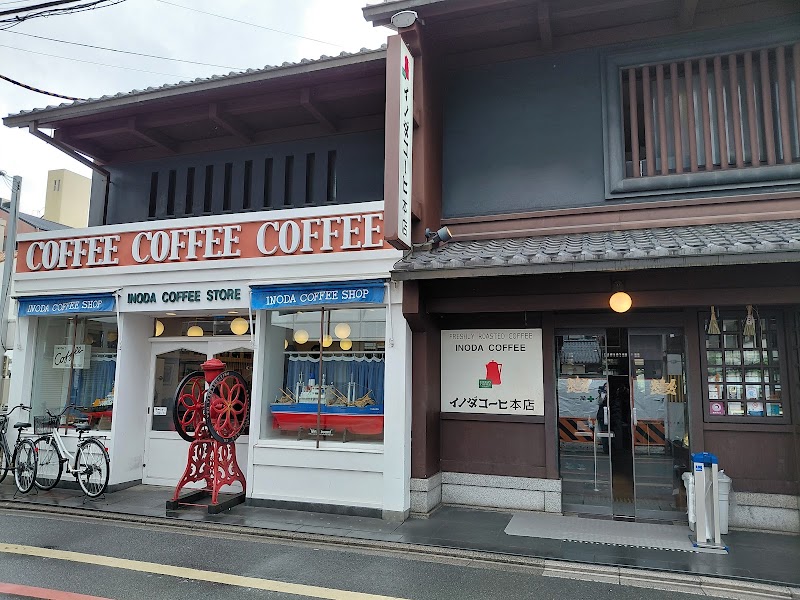 Inoda Coffee - Main Shop - Inoda Coffee - Main Shop, 140 Dōyūchō, Nakagyo Ward, Kyoto, 604-8118, Japan