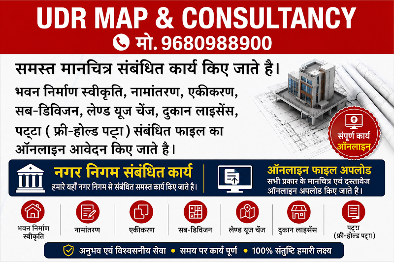 UDR MAP & CONSULTANCY - UDR MAP & CONSULTANCY, 1377, Tekri Rd, Guru Ramdas Colony, Gayariawas, Central Area, Udaipur, Rajasthan 313002, India