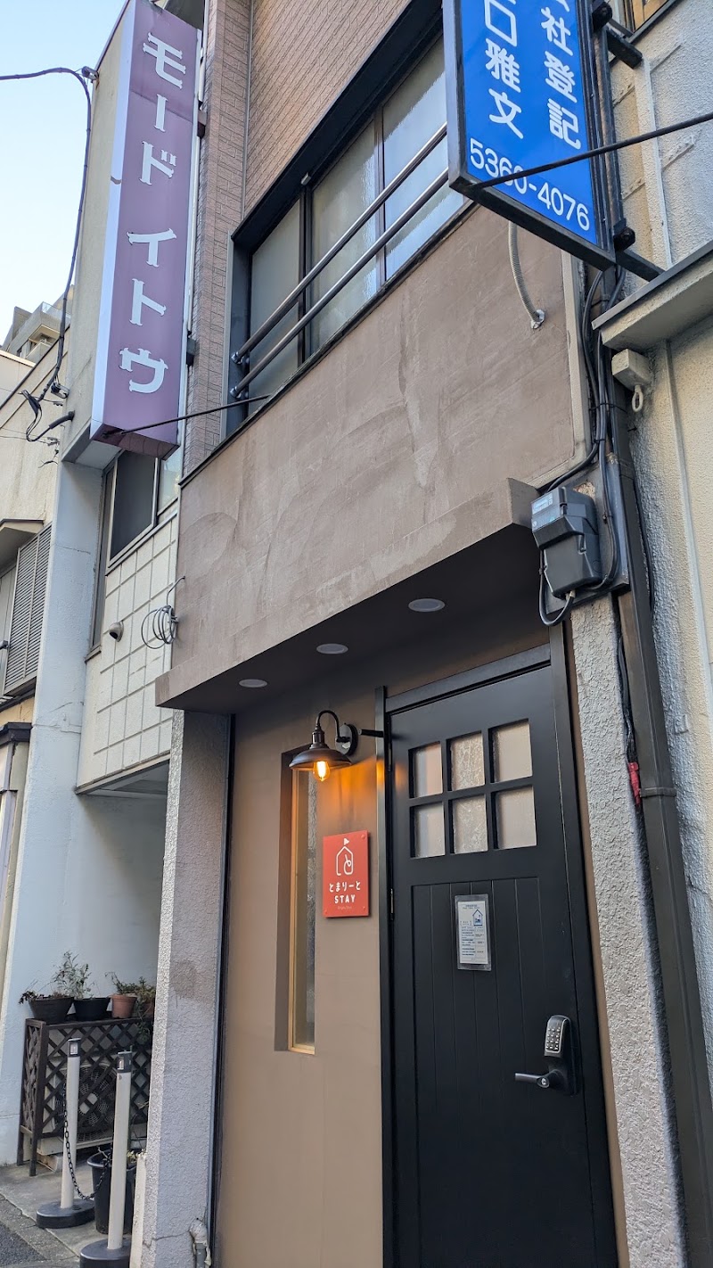 Tomareat Stay Shinjuku (とまりーとSTAY) - Tomareat Stay Shinjuku (とまりーとSTAY) 3-chōme-9 Haramachi, Shinjuku City, Tokyo 162-0053, Japan