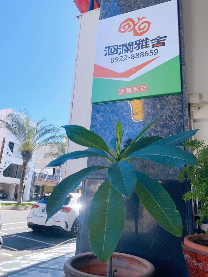 洄瀾雅舍民宿-花蓮