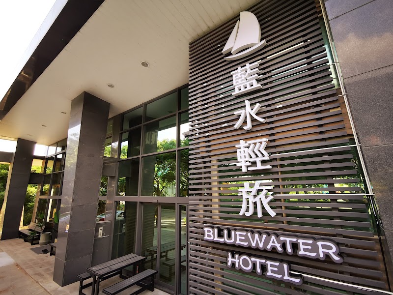藍水輕旅 - 藍水輕旅, No. 126號, Section 1, Gaotie S Rd, Qingshan Village, Dayuan District, Taoyuan City, Taiwan 33743