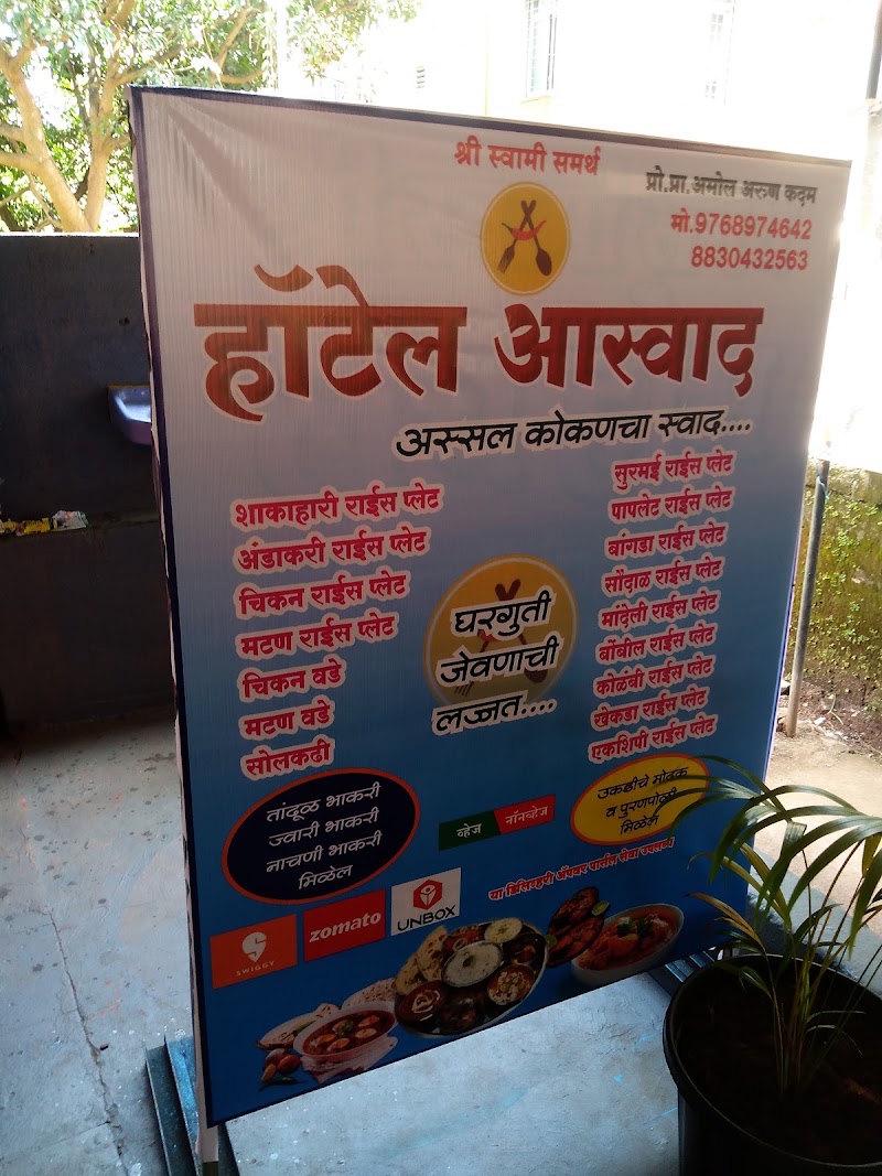 HOTEL ASWAD - HOTEL ASWAD Shop No.213, Salvi Stop, F/2, near Shivsena Shakha, Pushpendra Nagar, Nachane, Maharashtra 415639, India