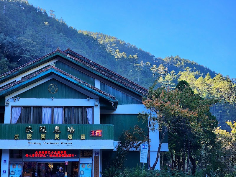 Wuling Farm - Wuling Farm No. 3-1號, Wuling Rd, Pingdeng Village, Heping District, Taichung City, Taiwan 42495
