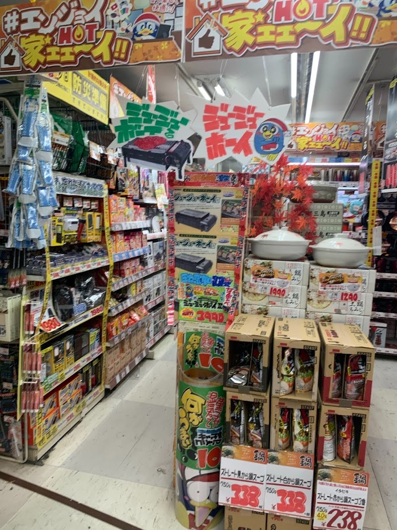 Don Quijote Itami shop - Don Quijote Itami shop, 7-chōme-62-1 Ōjika, Itami, Hyogo 664-0899, Japan