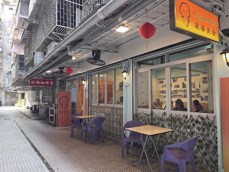 Cozinha Aida - Cozinha Aida 67b Av. de Sidónio Pais, Macao