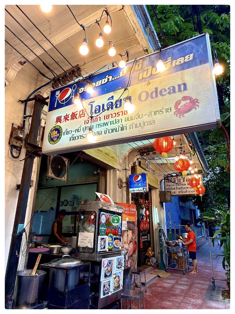 Odean Crab Wonton Noodle - Odean Crab Wonton Noodle 724 ถ. เจริญกรุง Khwaeng Talat Noi, Khet Samphanthawong, Krung Thep Maha Nakhon 10100, Thailand