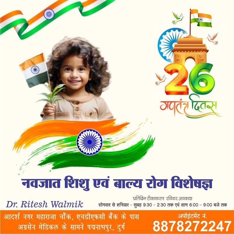 DR RITESH WALMIK CHILD CLINIC & Vaccination Centre - DR RITESH WALMIK CHILD CLINIC & Vaccination Centre, INFRONT OF SUCCESS POINT INSTITUTE, near HDFC BANK, near Maharaja Chowk, Muktanagar, Adarsh Nagar, Padmanabhpur, Chhattisgarh 491001, India