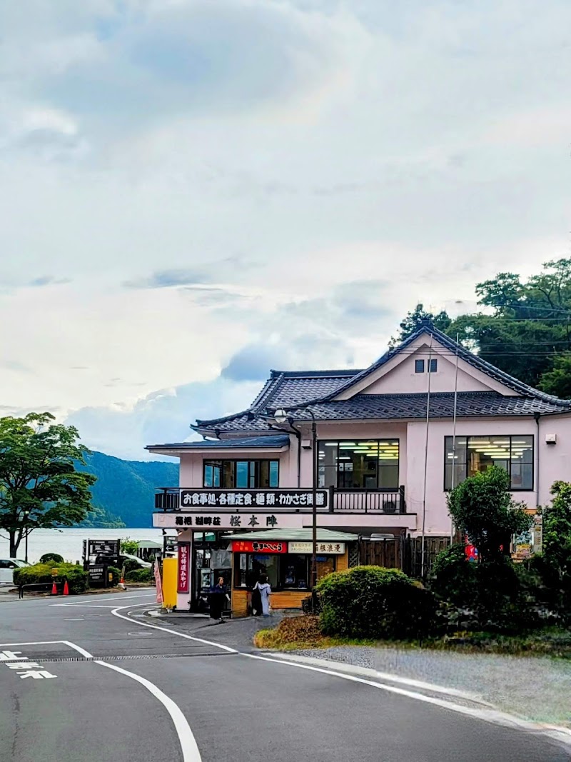 Kohan-so - Kohan-so, 78 Motohakone, Hakone, Ashigarashimo District, Kanagawa 250-0522, Japan
