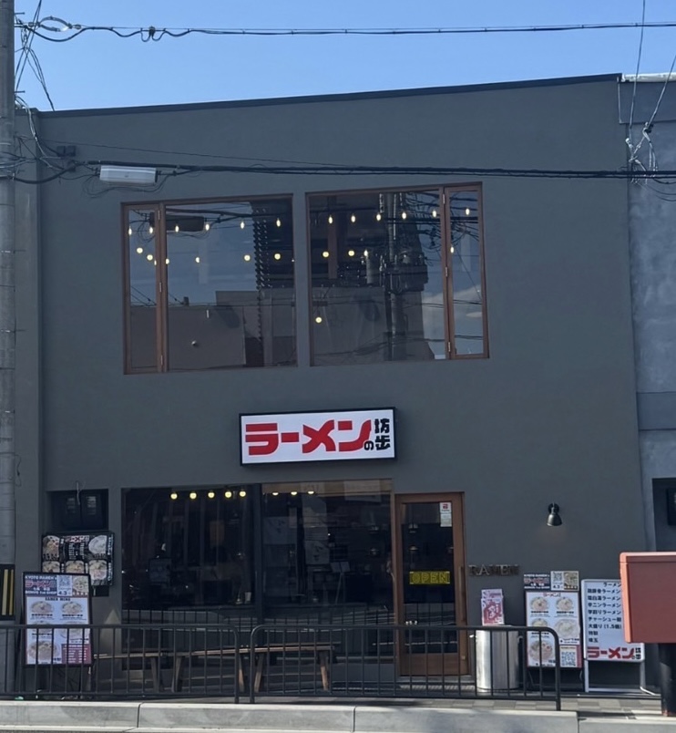 Ramen no Bombo - Shichijo Main Shop