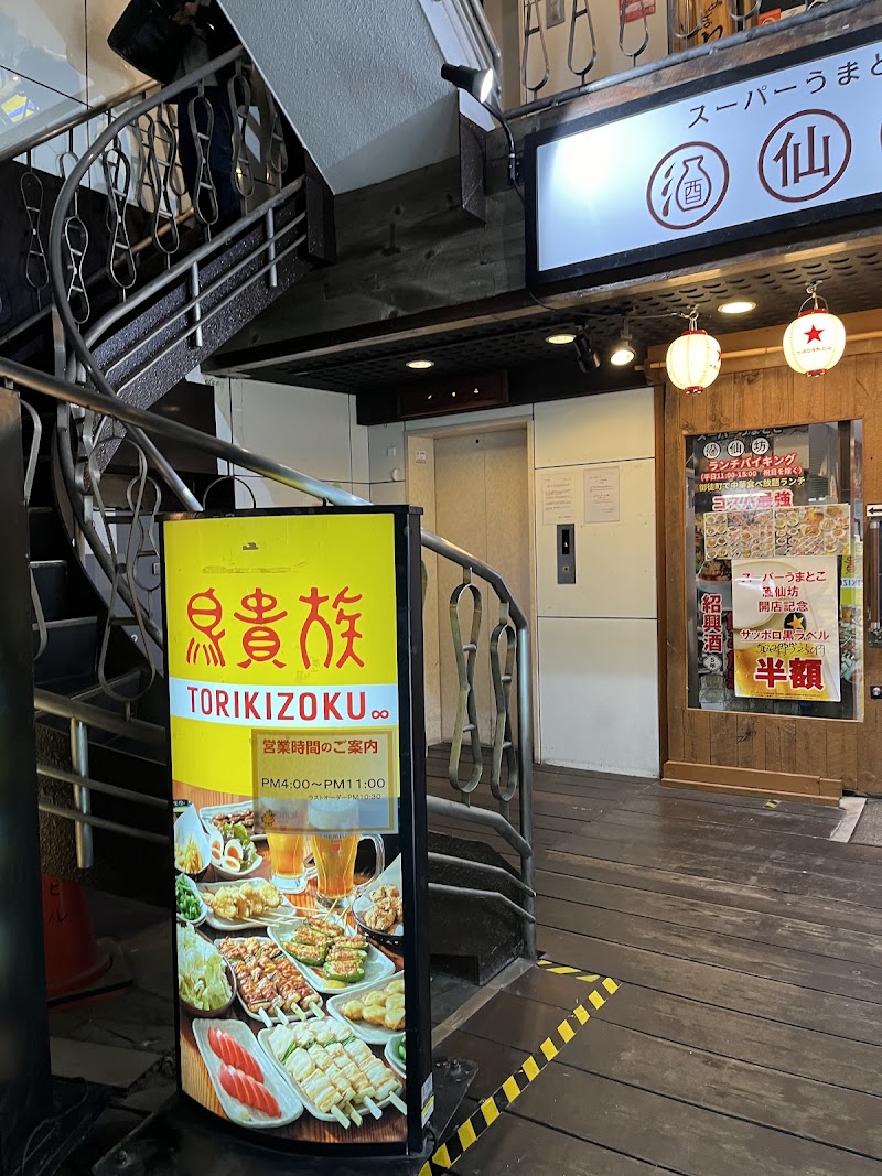 YAKITORI Torikizoku Okachimachi Store - YAKITORI Torikizoku Okachimachi Store, Japan, 〒110-0005 Tokyo, Taito City, Ueno, 5-chōme−19−６ 丸政ビル 2F