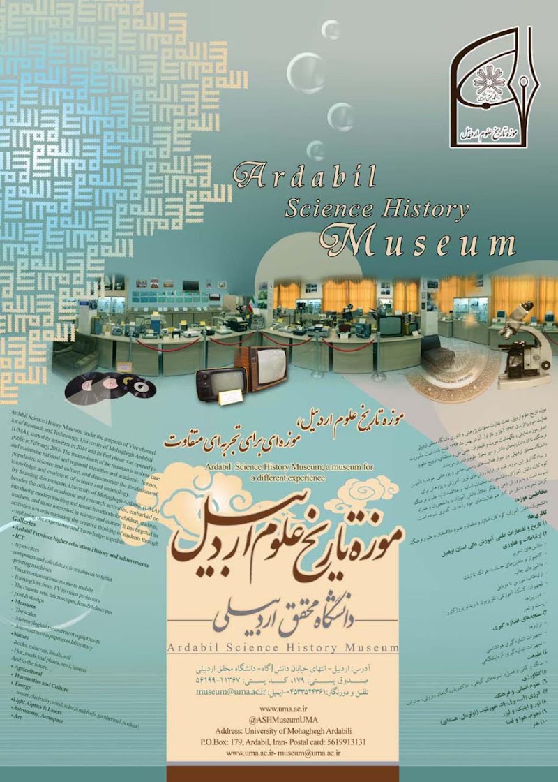 موزه تاریخ علوم - موزه تاریخ علوم, Ardabil Province, Ardabil, محقق ی, دانشگاه, اردبیل, دانشگاه، 675R+6XV, Iran