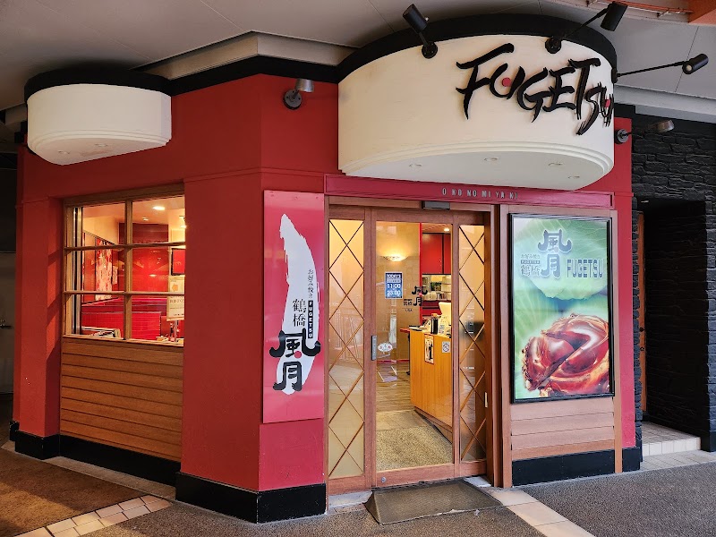 Tsuruhashi Fugetsu Universal Citywalk - Tsuruhashi Fugetsu Universal Citywalk Japan, 〒554-0024 Osaka, Konohana Ward, Shimaya, 6-chōme−2−６１ ユニバーサルシティウォーク大阪5F