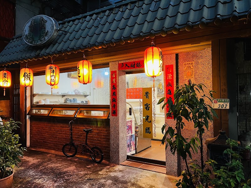 Vegetarian Tomato Beef Noodle Restaurant