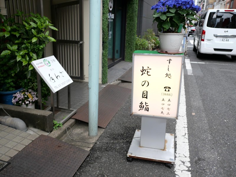 Janome Sushi - Janome Sushi, 2-chōme-10-2 Nihonbashiningyōchō, Chuo City, Tokyo 103-0013, Japan