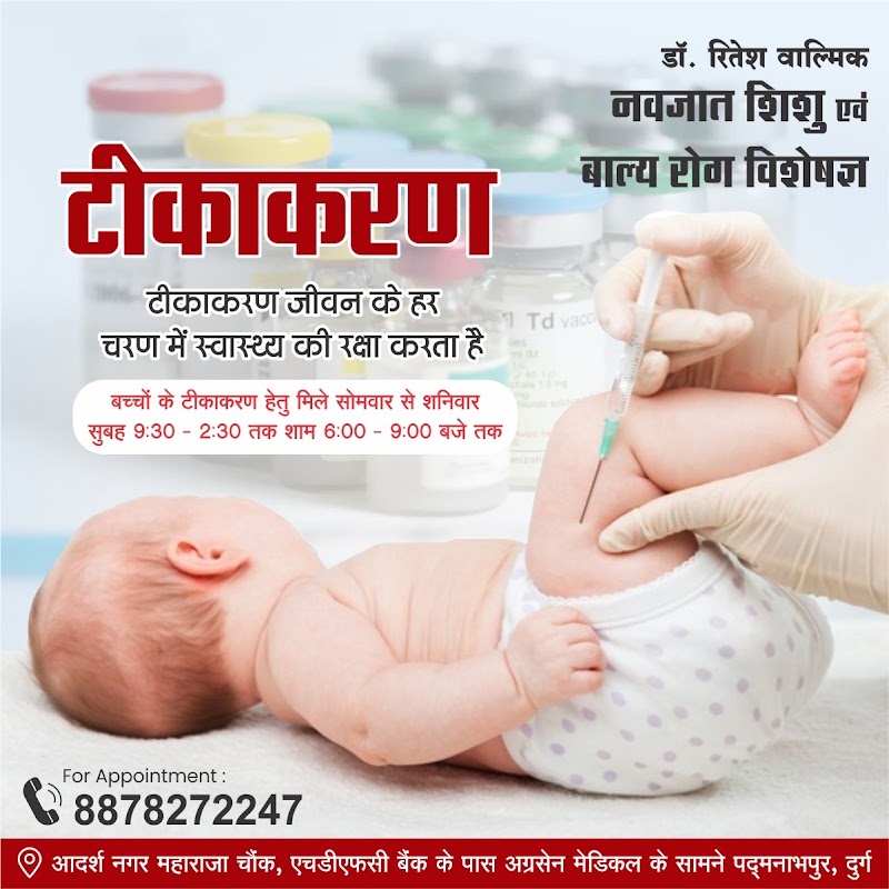 DR RITESH WALMIK CHILD CLINIC & Vaccination Centre - DR RITESH WALMIK CHILD CLINIC & Vaccination Centre, INFRONT OF SUCCESS POINT INSTITUTE, near HDFC BANK, near Maharaja Chowk, Muktanagar, Adarsh Nagar, Padmanabhpur, Chhattisgarh 491001, India