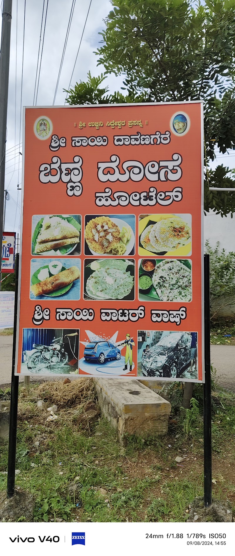 Sri Sai Davanagere Benne Dose Hotel - Sri Sai Davanagere Benne Dose Hotel, Shri Ramnagara Main Rd, near Sai Baba temple, Bhoomika Nagar, Shakthi Nagar, Davangere, Karnataka 577008, India