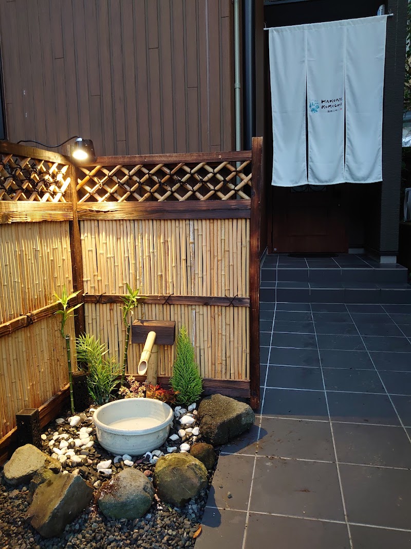 HAKONE KOMACHI-箱根小町 - HAKONE KOMACHI-箱根小町 368-15 Yumoto, Hakone, Ashigarashimo District, Kanagawa 250-0311, Japan