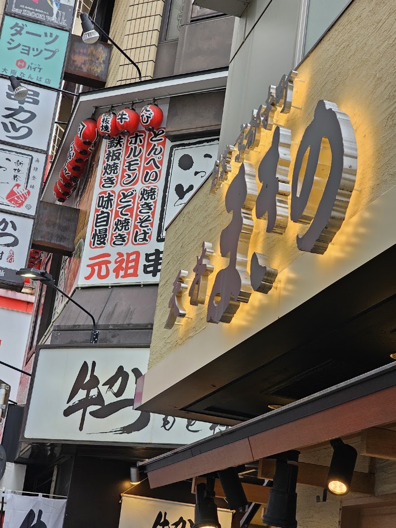 Gyukatsu Motomura Harajuku Branch