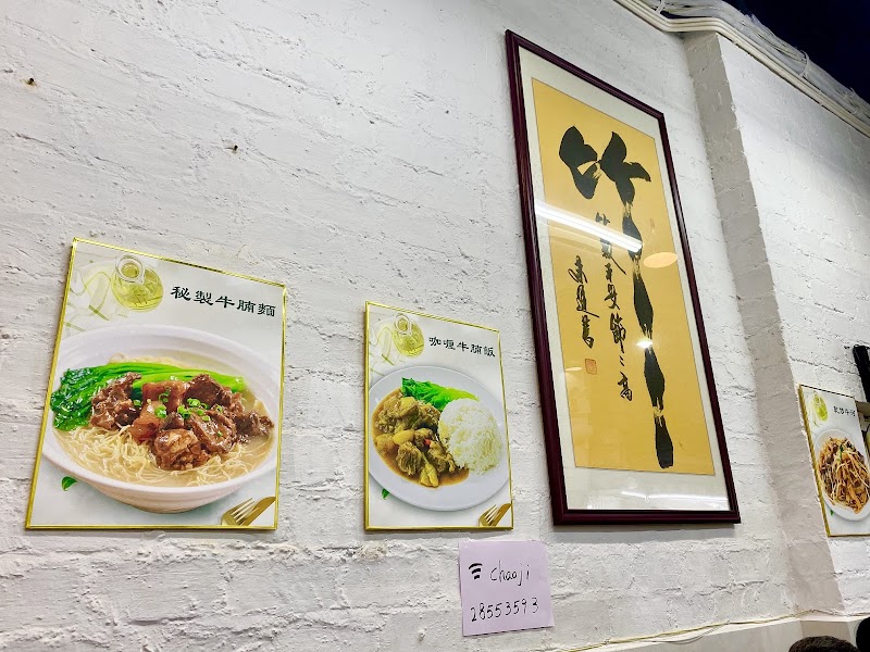 澳門潮記美食 - 澳門潮記美食, Macao板樟堂巷11號地下舖