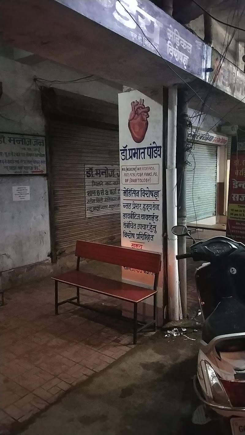 Dr Prabhat Pandey General MD - Dr Prabhat Pandey General MD, saubhagya complex infront bus stand, 57QJ+4PJ, Durg, Chhattisgarh 491001, India