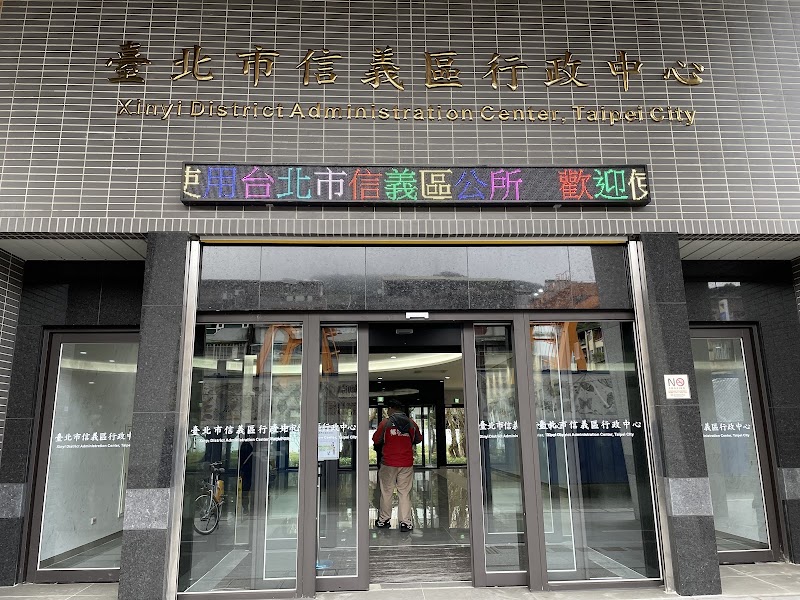 Taipei City Xinyi District Office - Taipei City Xinyi District Office 110, Taiwan, Taipei City, Xinyi District, Daren Village, Fude St, 86號9樓