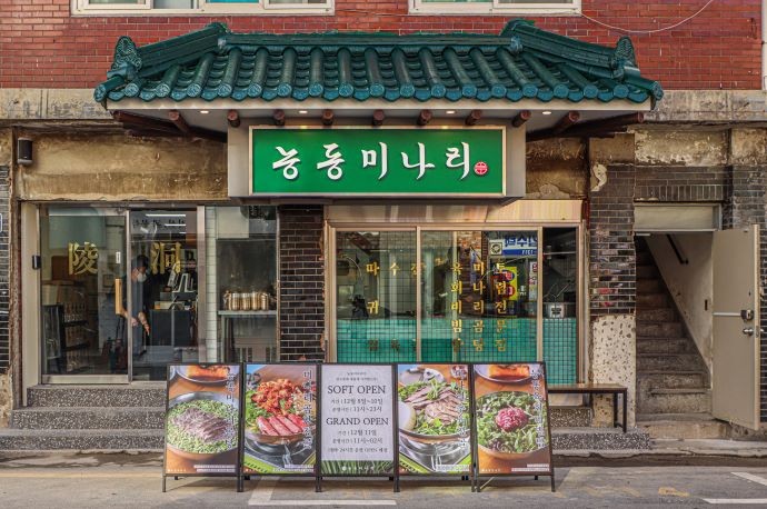 Neungdong Minari Seongsu