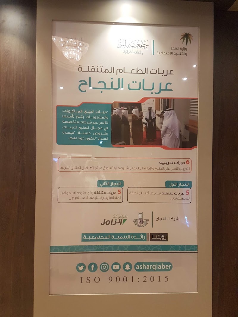 Eastern Province Welfare Organization - Eastern Province Welfare Organization Prince Mansour St, Muhammed Ibn Saud, Dammam 32241, Saudi Arabia
