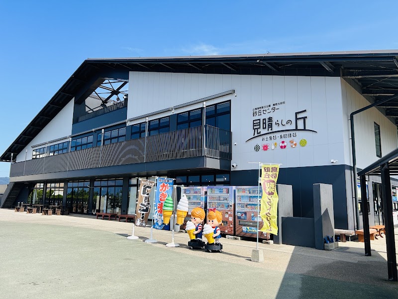 Sakyu Center "Miharashi no Oka"