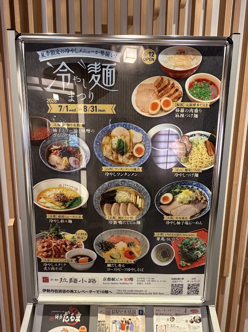 Kyoto Ramen Koji - Kyoto Ramen Koji, Japan, 〒600-8216 Kyoto, Shimogyo Ward, Higashishiokōjichō, ９０１ Kyoto Station Building, 10階