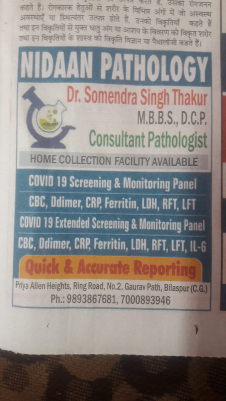 Nidaan pathology lab - Nidaan pathology lab Shop no.2,priya allen heights,ring road, 2, Gaurav Path, Kalindi Kunj, Jarahbhata, Bilaspur, Chhattisgarh 495001, India