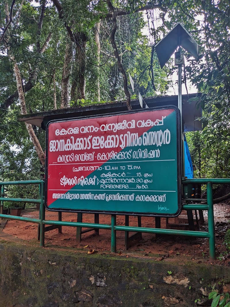 Janaki Forest - Janaki Forest, JQGV+79Q, Maruthonkara, Kerala 673513, India