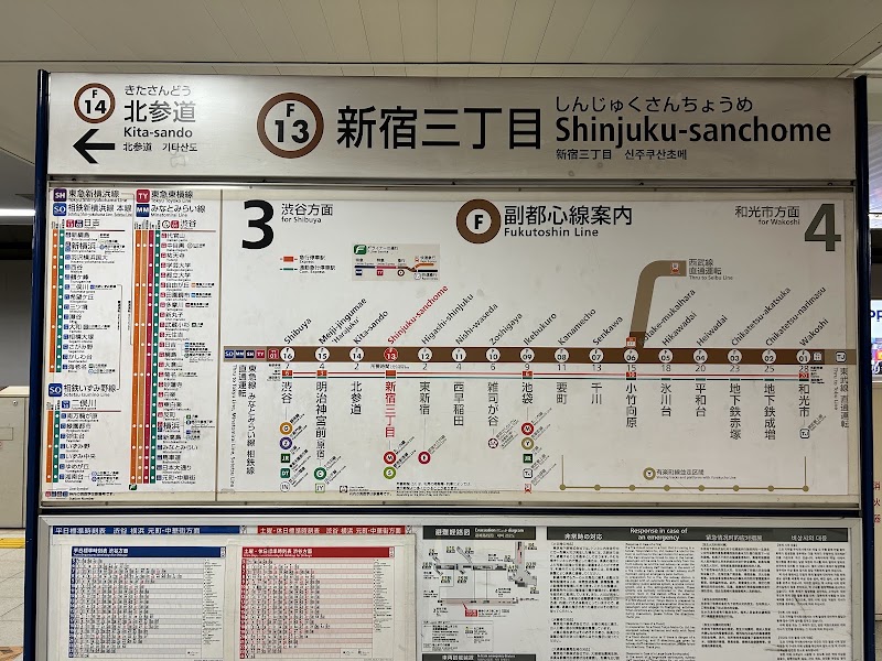 Shinjuku-sanchome Station - Shinjuku-sanchome Station Shinjuku, Shinjuku City, Tokyo 160-0022, Japan