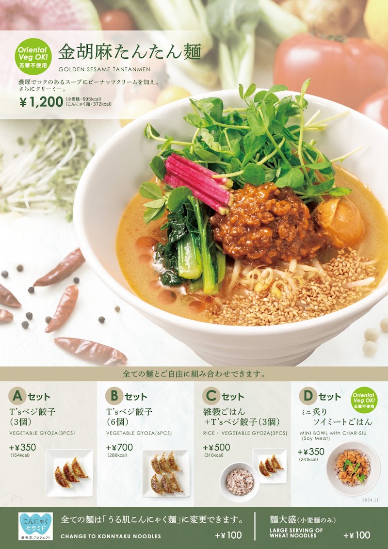 T’s Tantan - T’s Tantan 1-chōme-9-1 Marunouchi, Chiyoda City, Tokyo 100-0005, Japan