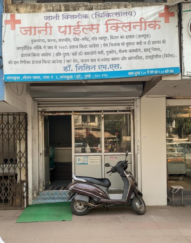 Jani clinic - Advance Piles,Fissure,fistul Treatment centre - Jani clinic - Advance Piles,Fissure,fistul Treatment centre, Shop no. 3 OMKAR BUILDING , jaku club ,menejis wadi, 9th, Prabhat Colony Rd, opposite railway station, Sen Nagar, Santacruz East, Mumbai, Maharashtra 400055, India