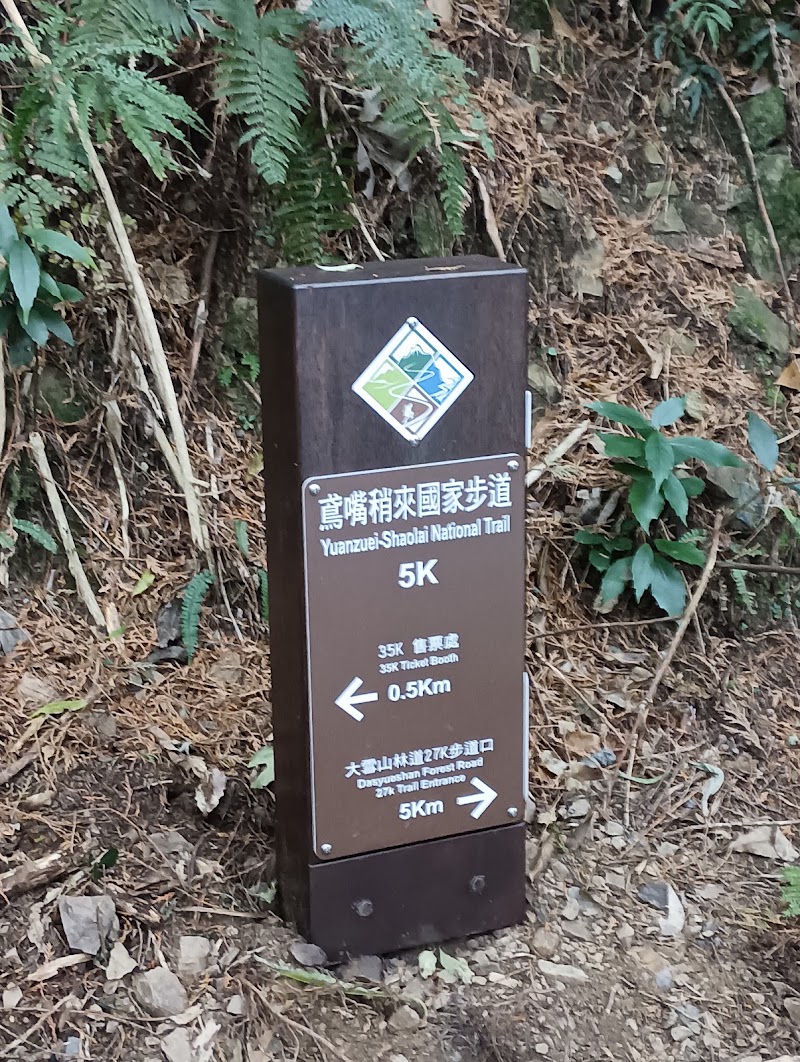 鳶嘴稍來小雪山國家步道木梯 - 鳶嘴稍來小雪山國家步道木梯, Heping District, Taichung City, Taiwan 424
